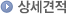 맞춤견적