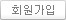 회원가입