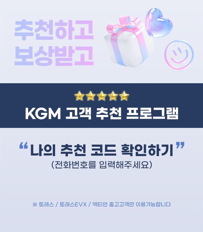 나의추천코드확인하기