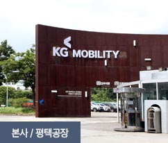 본사/평택공장