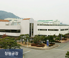 창원공장