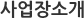 사업장 소개