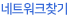 정비소 찾기