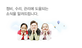 정비, 수리, 관리에 도움되는 소식을 알려드립니다.
