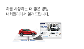 차를 사랑하는 더 좋은 방법 내차관리에서 알려드립니다.