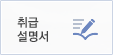 취급설명서