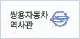KGM 역사관