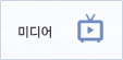 미디어