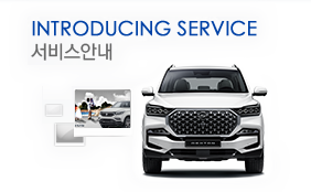 INTRODUCING SERVICE 서비스안내