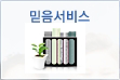 믿음서비스