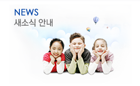 NEWS 새소식 안내