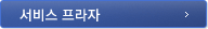 서비스 프라자