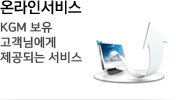 온라인서비스 - 쌍용자동차 보유 고객님에게 제공되는 서비스
