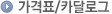 가격표