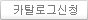 카다로그신청