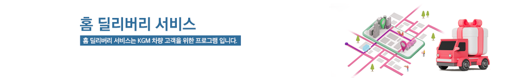 홈딜리버리 서비스