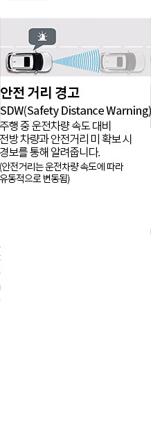 안전거리 경보