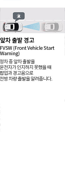 앞차 출발 알림