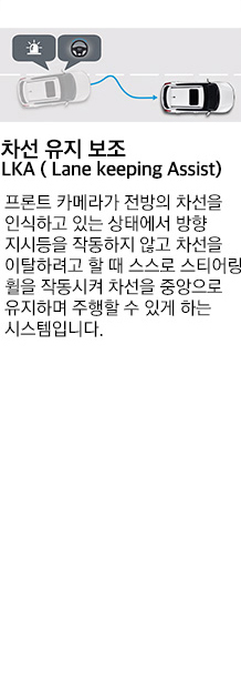 차선 유지보조