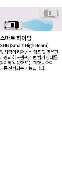 스마트 하이빔