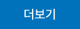더보기