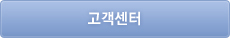 고객센터