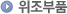비순정부품 안내