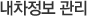 내차 관리