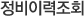 정비이력조회