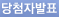 당첨자발표