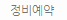 정비예약