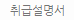취급설명서